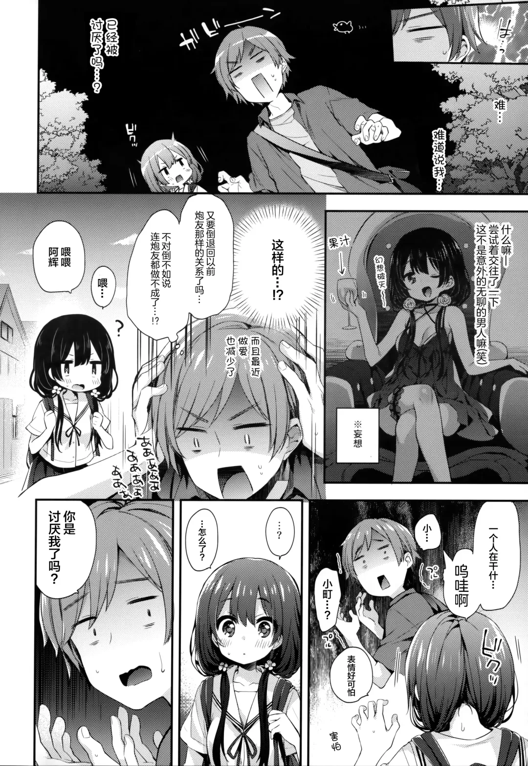 [Fummy] Boku-tachi wa, Koi o Shitenai Hazu datta. | 我们、本应该、还未相恋。 Fhentai - Page 7
