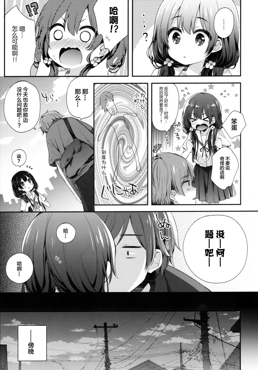 [Fummy] Boku-tachi wa, Koi o Shitenai Hazu datta. | 我们、本应该、还未相恋。 Fhentai - Page 8
