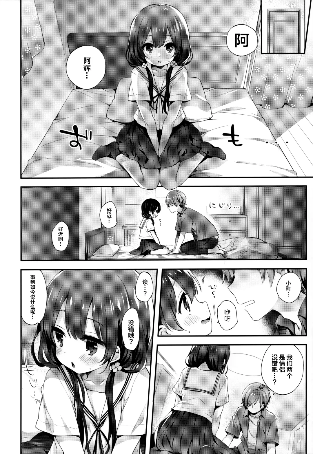 [Fummy] Boku-tachi wa, Koi o Shitenai Hazu datta. | 我们、本应该、还未相恋。 Fhentai - Page 9