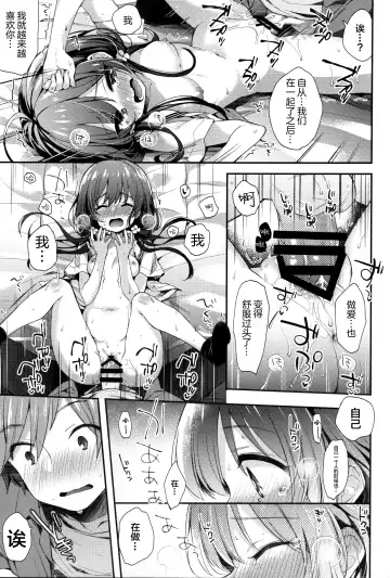 [Fummy] Boku-tachi wa, Koi o Shitenai Hazu datta. | 我们、本应该、还未相恋。 Fhentai - Page 16