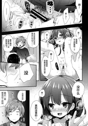 [Fummy] Boku-tachi wa, Koi o Shitenai Hazu datta. | 我们、本应该、还未相恋。 Fhentai - Page 6