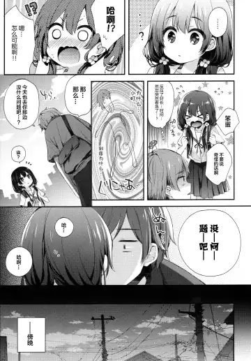 [Fummy] Boku-tachi wa, Koi o Shitenai Hazu datta. | 我们、本应该、还未相恋。 Fhentai - Page 8