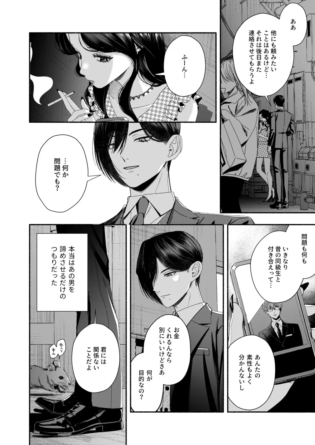 Zenbu, Shiranai Mama de Yokatta ~Shiranai Aida ni Nigate na Gikei ni Shuuchakusaretete Nigerarenai Hanashi~ Fhentai - Page 108