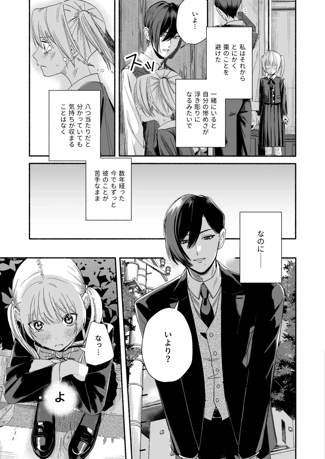 Zenbu, Shiranai Mama de Yokatta ~Shiranai Aida ni Nigate na Gikei ni Shuuchakusaretete Nigerarenai Hanashi~ Fhentai - Page 11