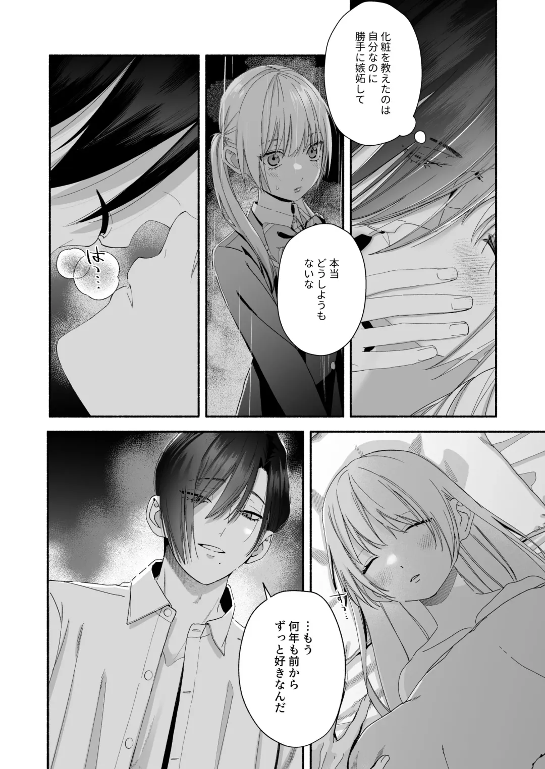 Zenbu, Shiranai Mama de Yokatta ~Shiranai Aida ni Nigate na Gikei ni Shuuchakusaretete Nigerarenai Hanashi~ Fhentai - Page 110