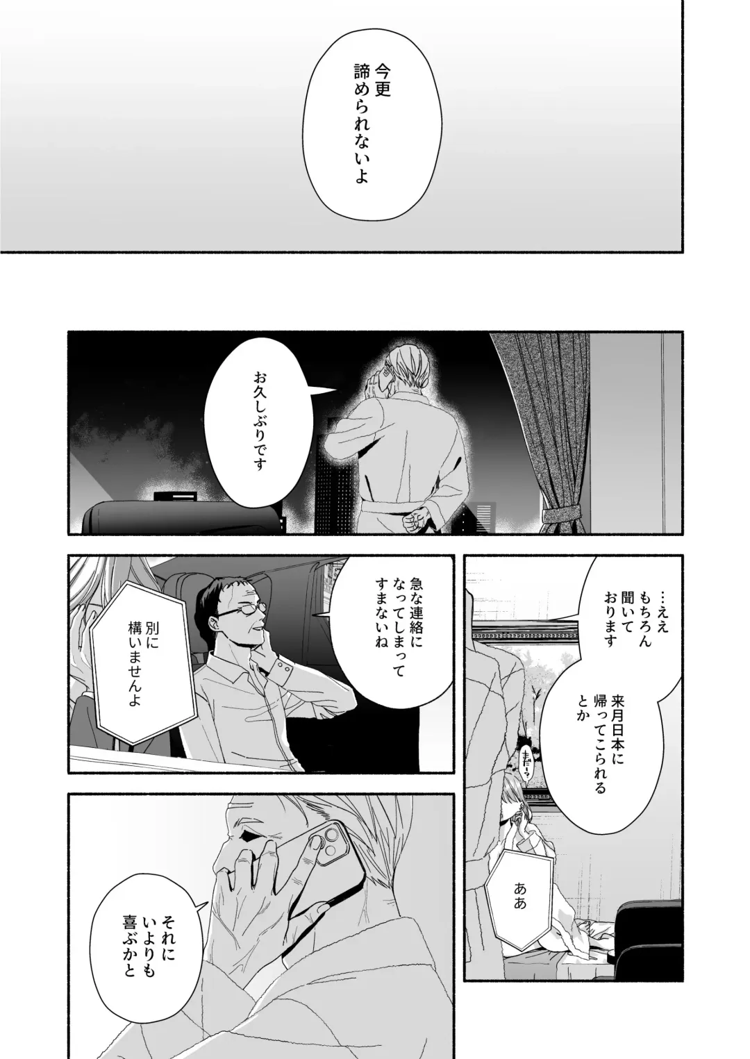 Zenbu, Shiranai Mama de Yokatta ~Shiranai Aida ni Nigate na Gikei ni Shuuchakusaretete Nigerarenai Hanashi~ Fhentai - Page 111