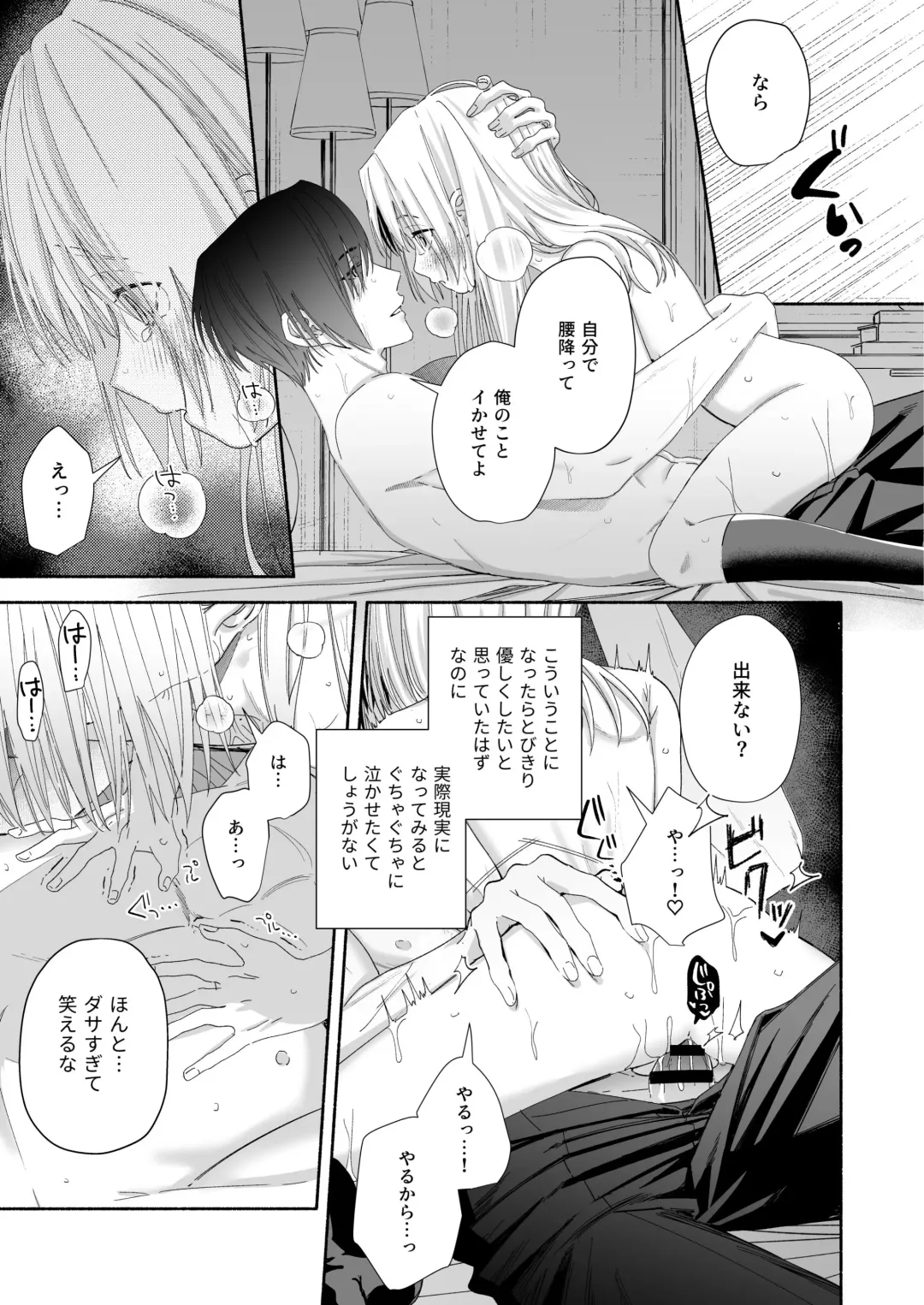 Zenbu, Shiranai Mama de Yokatta ~Shiranai Aida ni Nigate na Gikei ni Shuuchakusaretete Nigerarenai Hanashi~ Fhentai - Page 115