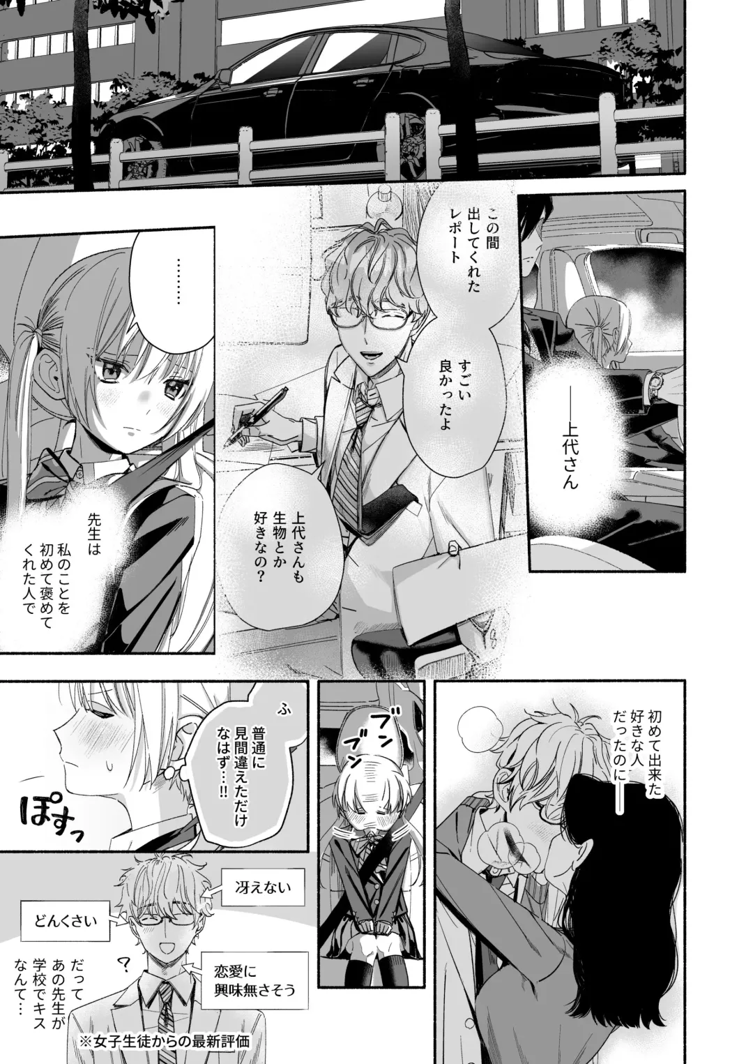 Zenbu, Shiranai Mama de Yokatta ~Shiranai Aida ni Nigate na Gikei ni Shuuchakusaretete Nigerarenai Hanashi~ Fhentai - Page 15