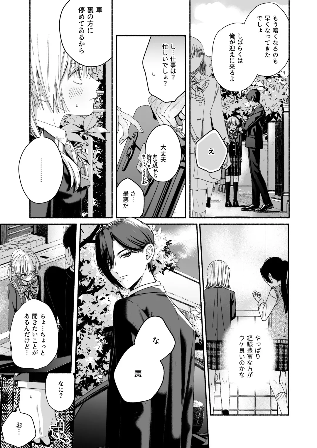 Zenbu, Shiranai Mama de Yokatta ~Shiranai Aida ni Nigate na Gikei ni Shuuchakusaretete Nigerarenai Hanashi~ Fhentai - Page 19