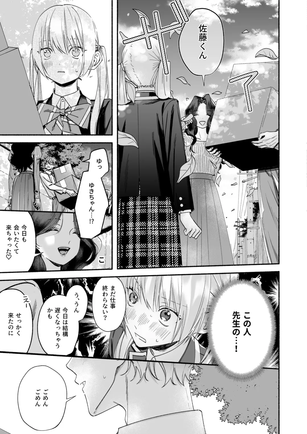 Zenbu, Shiranai Mama de Yokatta ~Shiranai Aida ni Nigate na Gikei ni Shuuchakusaretete Nigerarenai Hanashi~ Fhentai - Page 23
