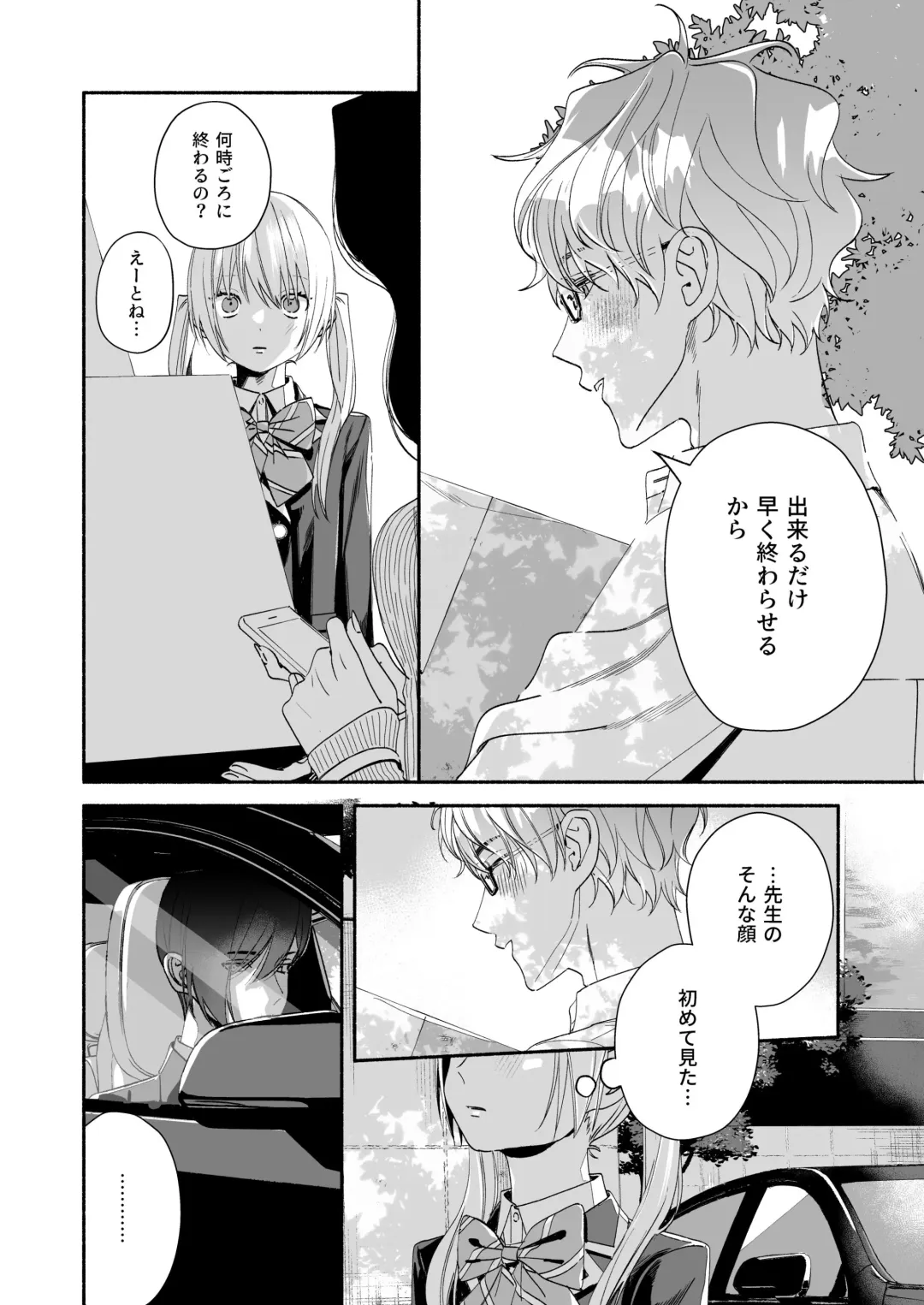 Zenbu, Shiranai Mama de Yokatta ~Shiranai Aida ni Nigate na Gikei ni Shuuchakusaretete Nigerarenai Hanashi~ Fhentai - Page 24