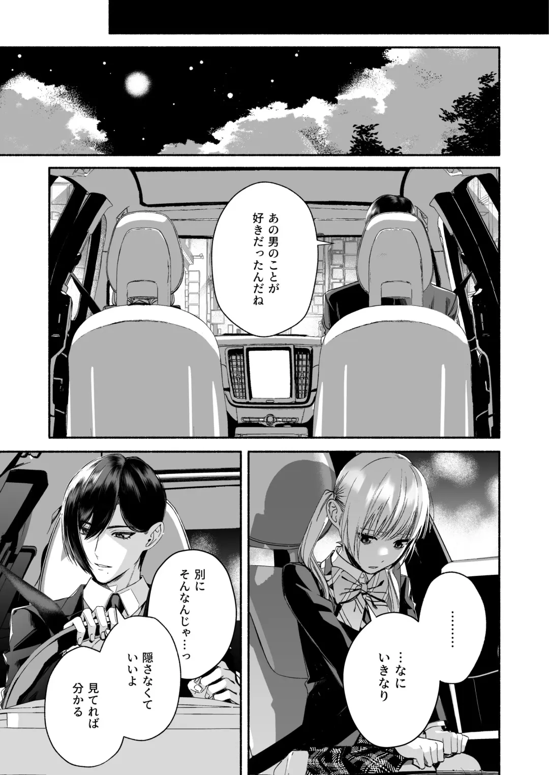 Zenbu, Shiranai Mama de Yokatta ~Shiranai Aida ni Nigate na Gikei ni Shuuchakusaretete Nigerarenai Hanashi~ Fhentai - Page 25