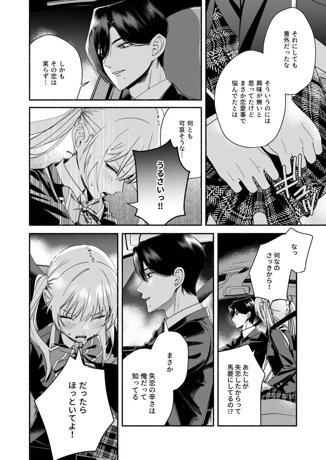 Zenbu, Shiranai Mama de Yokatta ~Shiranai Aida ni Nigate na Gikei ni Shuuchakusaretete Nigerarenai Hanashi~ Fhentai - Page 26