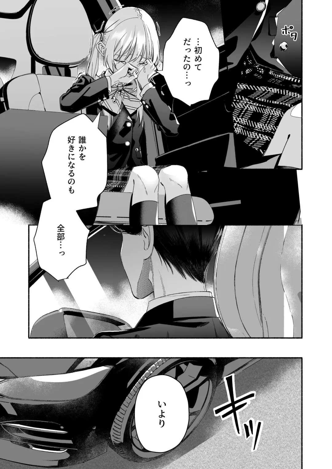 Zenbu, Shiranai Mama de Yokatta ~Shiranai Aida ni Nigate na Gikei ni Shuuchakusaretete Nigerarenai Hanashi~ Fhentai - Page 27