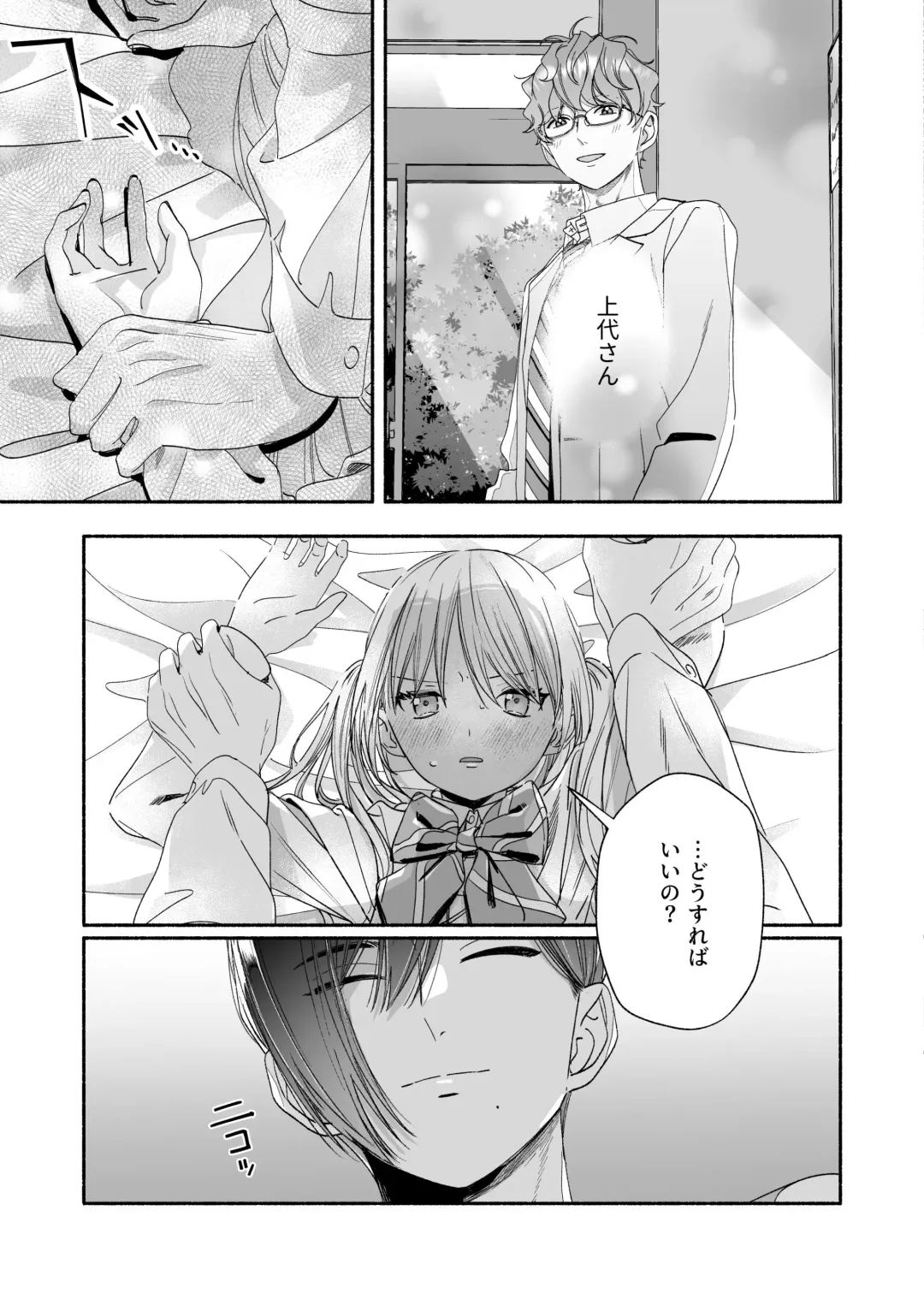 Zenbu, Shiranai Mama de Yokatta ~Shiranai Aida ni Nigate na Gikei ni Shuuchakusaretete Nigerarenai Hanashi~ Fhentai - Page 33