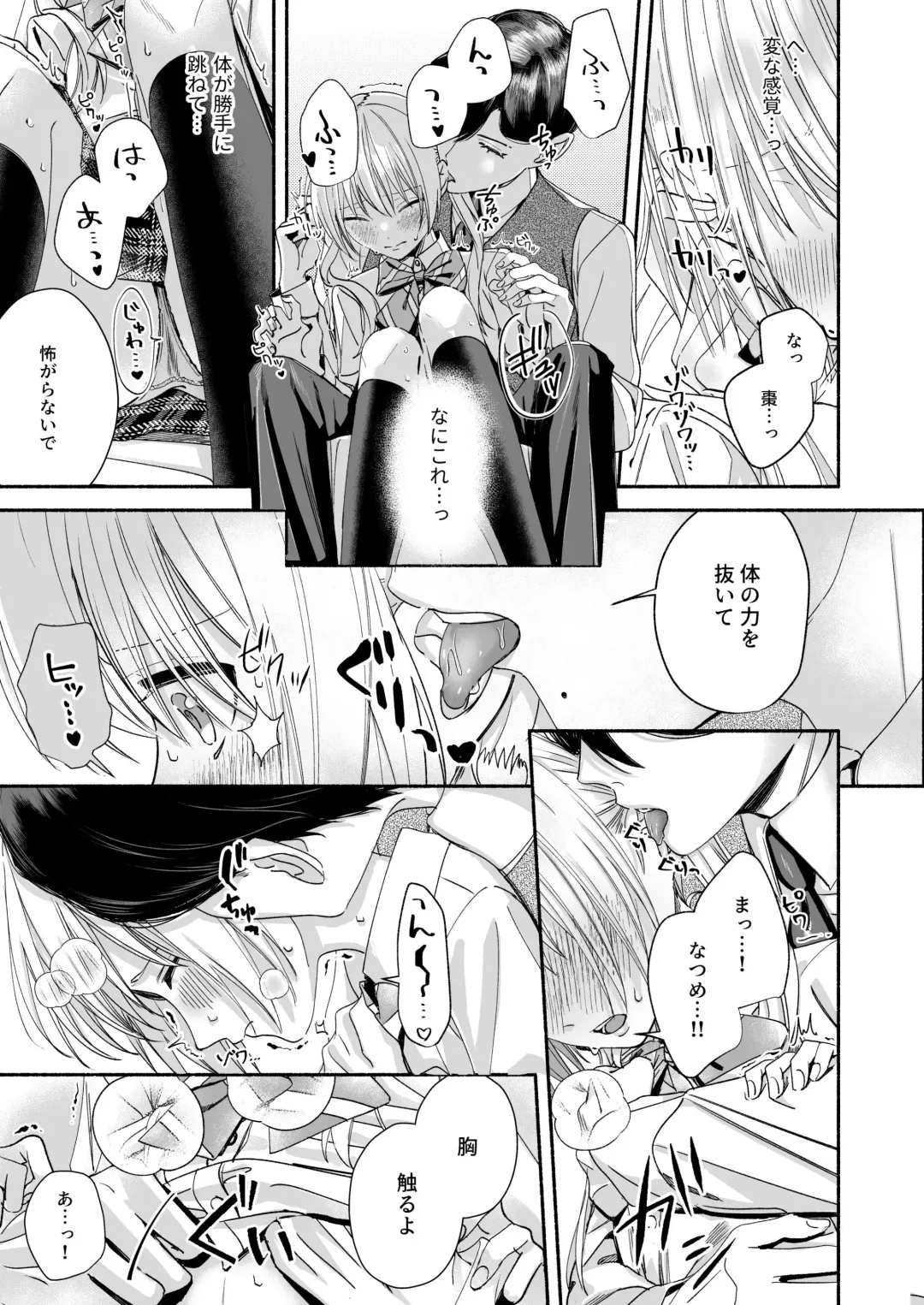 Zenbu, Shiranai Mama de Yokatta ~Shiranai Aida ni Nigate na Gikei ni Shuuchakusaretete Nigerarenai Hanashi~ Fhentai - Page 35
