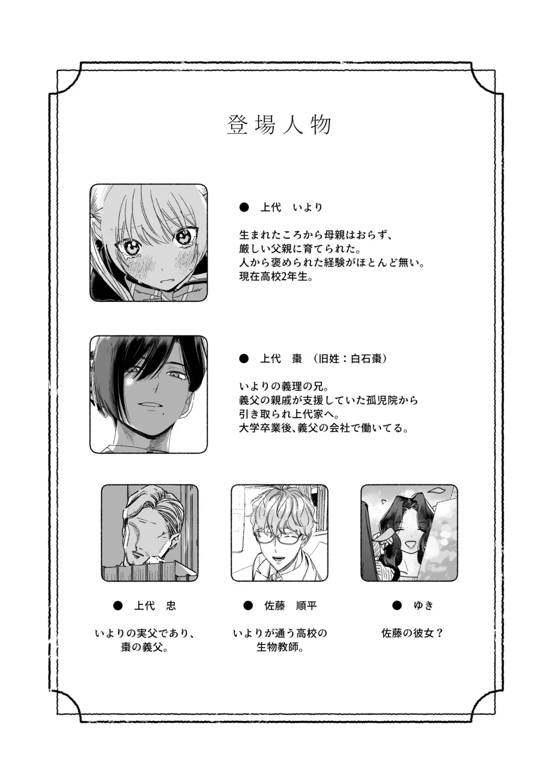 Zenbu, Shiranai Mama de Yokatta ~Shiranai Aida ni Nigate na Gikei ni Shuuchakusaretete Nigerarenai Hanashi~ Fhentai - Page 52