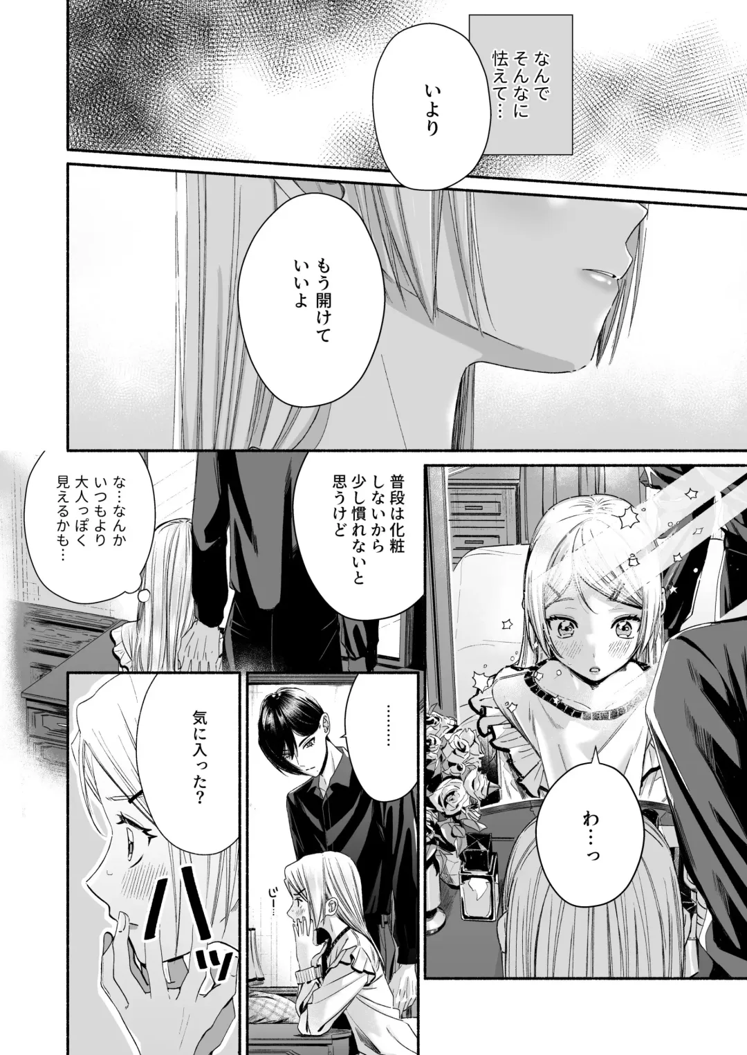 Zenbu, Shiranai Mama de Yokatta ~Shiranai Aida ni Nigate na Gikei ni Shuuchakusaretete Nigerarenai Hanashi~ Fhentai - Page 56