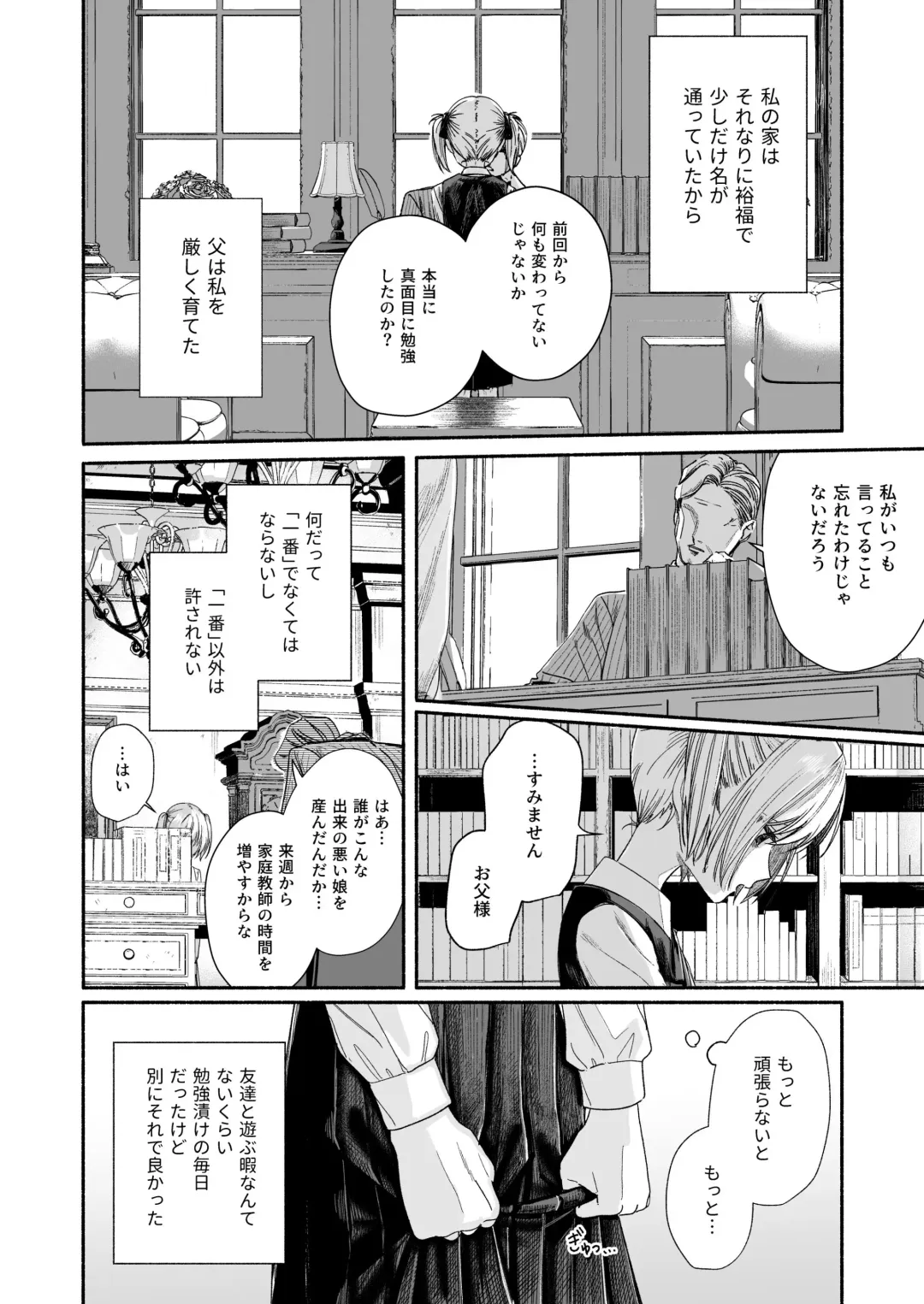 Zenbu, Shiranai Mama de Yokatta ~Shiranai Aida ni Nigate na Gikei ni Shuuchakusaretete Nigerarenai Hanashi~ Fhentai - Page 6