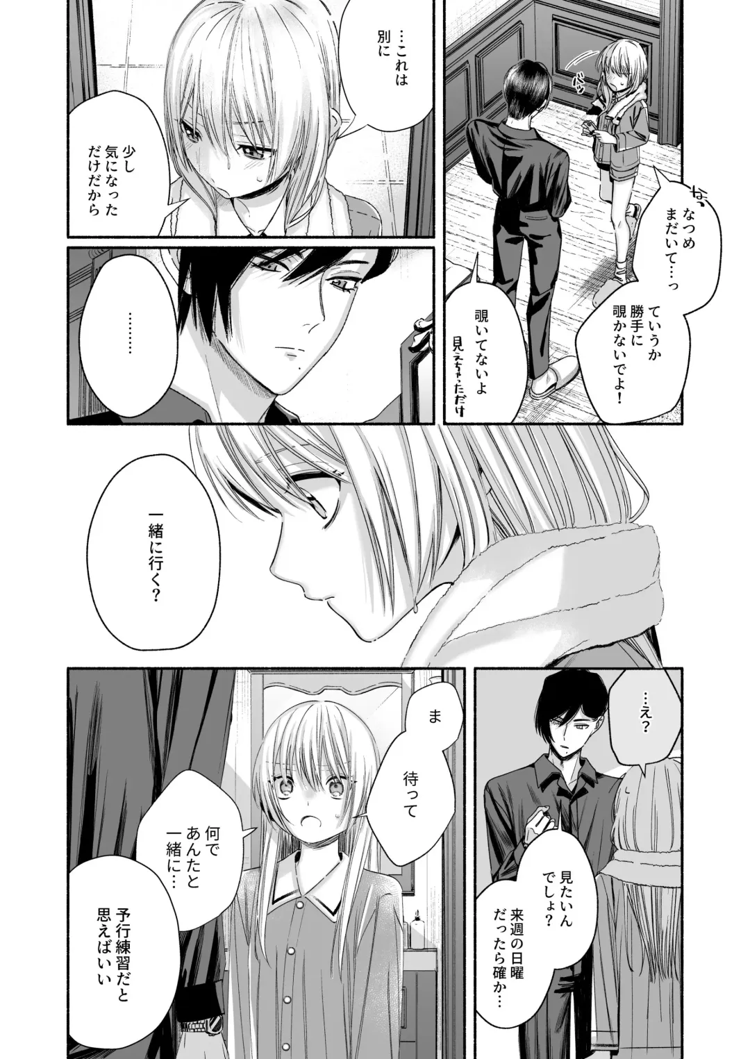 Zenbu, Shiranai Mama de Yokatta ~Shiranai Aida ni Nigate na Gikei ni Shuuchakusaretete Nigerarenai Hanashi~ Fhentai - Page 61