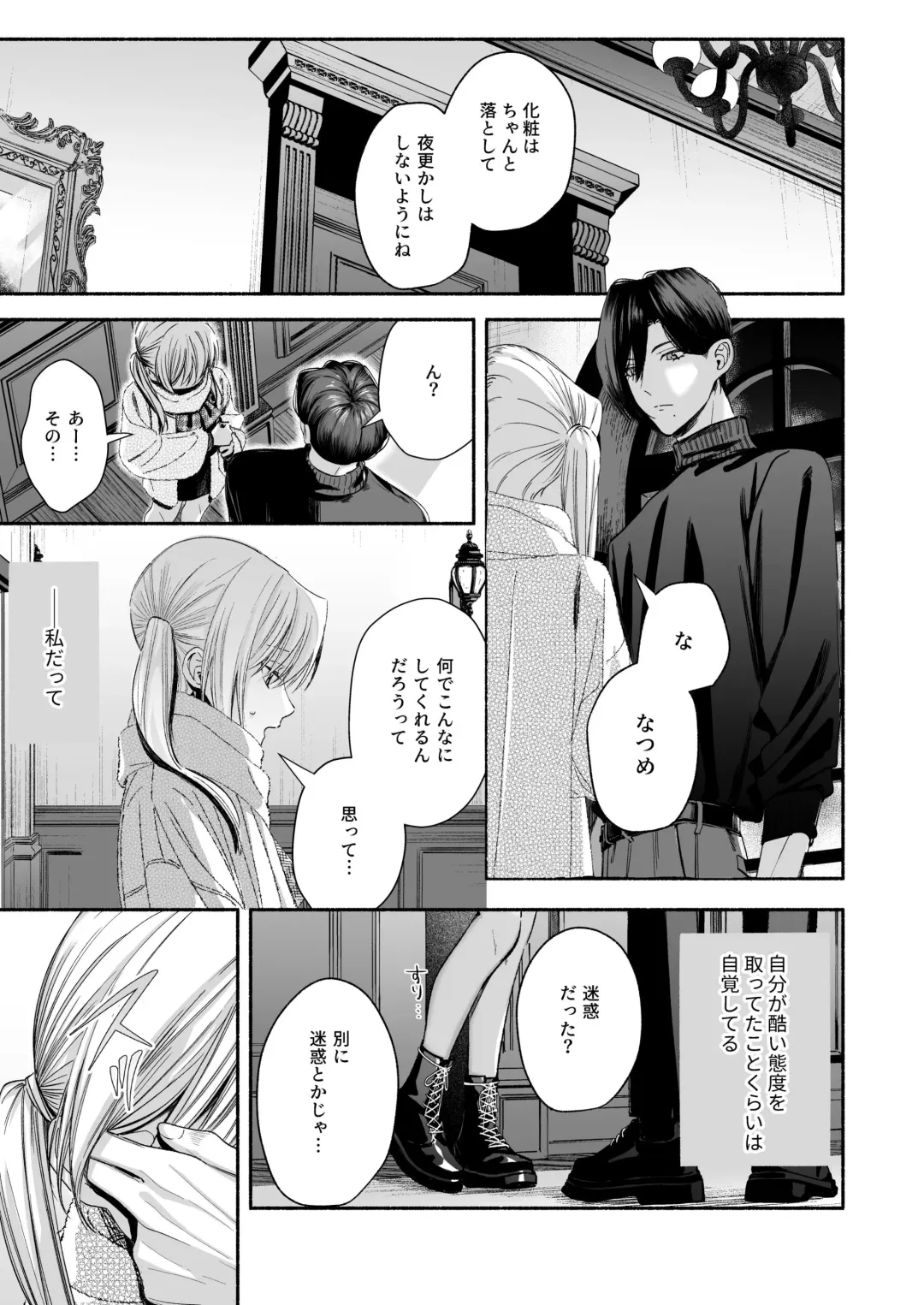 Zenbu, Shiranai Mama de Yokatta ~Shiranai Aida ni Nigate na Gikei ni Shuuchakusaretete Nigerarenai Hanashi~ Fhentai - Page 67
