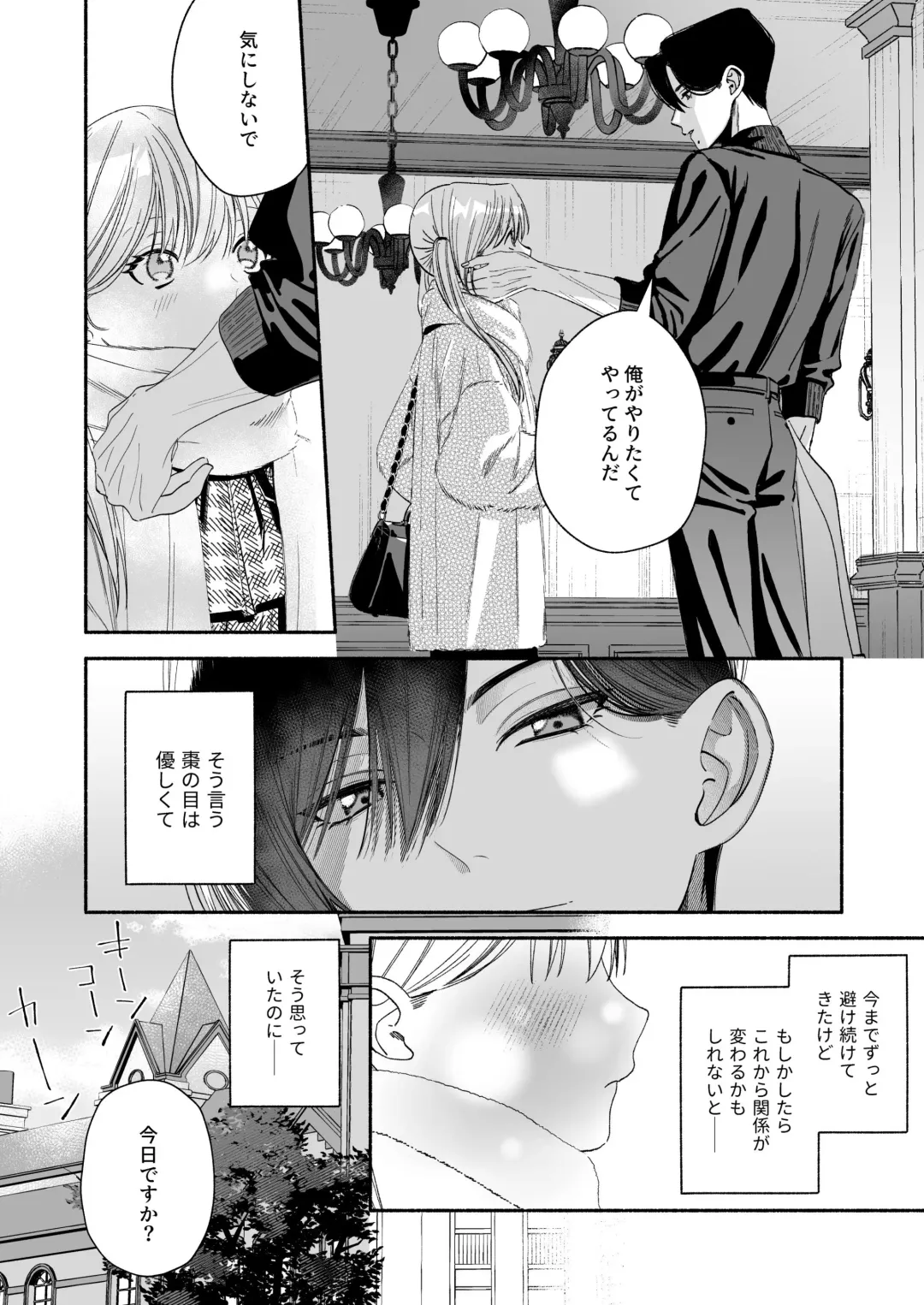 Zenbu, Shiranai Mama de Yokatta ~Shiranai Aida ni Nigate na Gikei ni Shuuchakusaretete Nigerarenai Hanashi~ Fhentai - Page 68