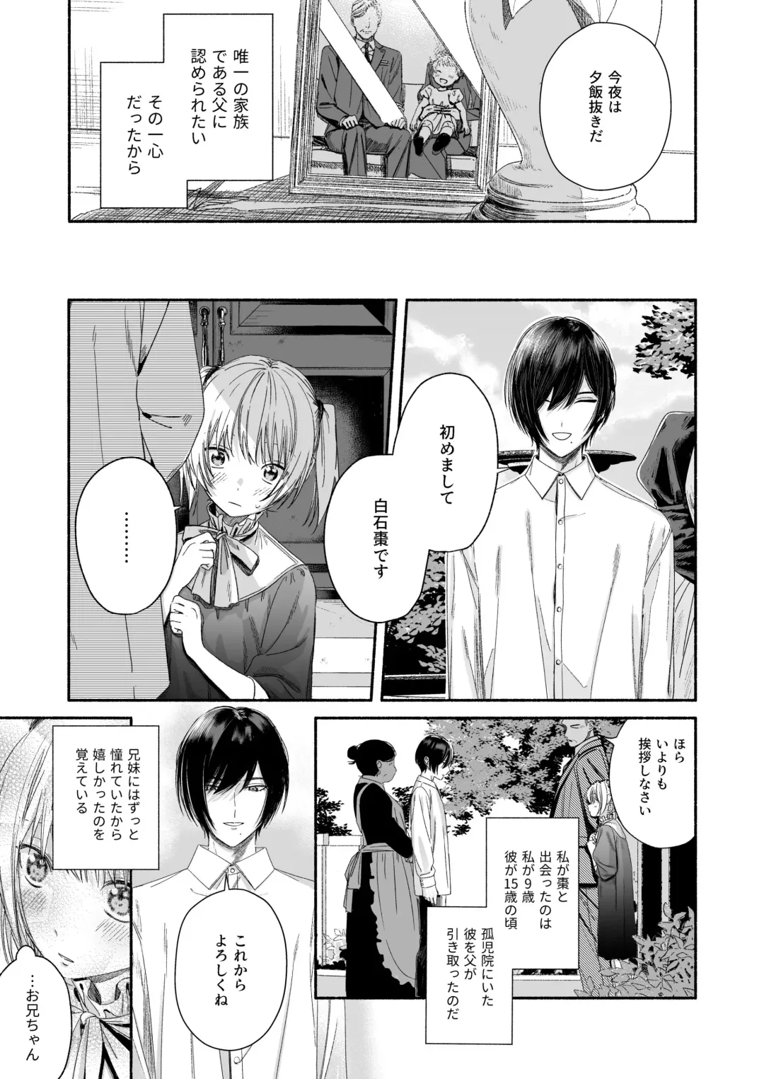 Zenbu, Shiranai Mama de Yokatta ~Shiranai Aida ni Nigate na Gikei ni Shuuchakusaretete Nigerarenai Hanashi~ Fhentai - Page 7