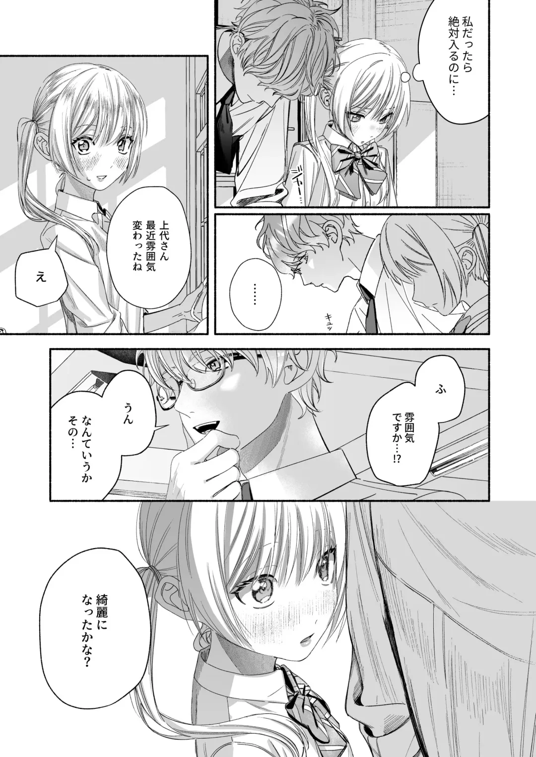 Zenbu, Shiranai Mama de Yokatta ~Shiranai Aida ni Nigate na Gikei ni Shuuchakusaretete Nigerarenai Hanashi~ Fhentai - Page 71