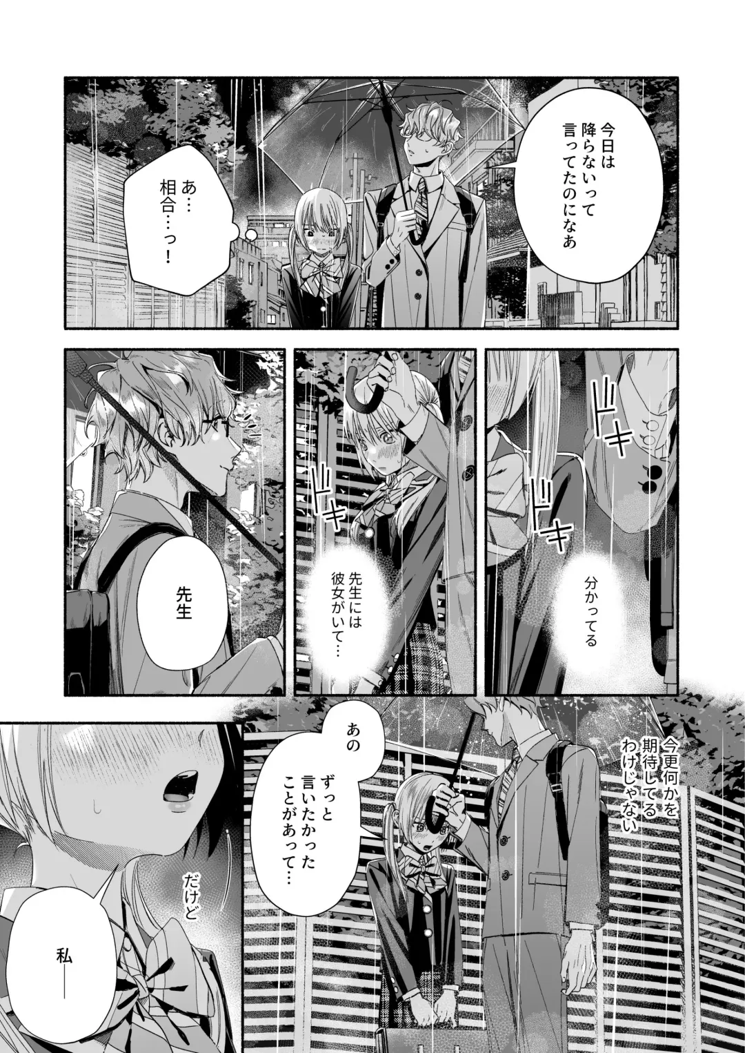 Zenbu, Shiranai Mama de Yokatta ~Shiranai Aida ni Nigate na Gikei ni Shuuchakusaretete Nigerarenai Hanashi~ Fhentai - Page 73