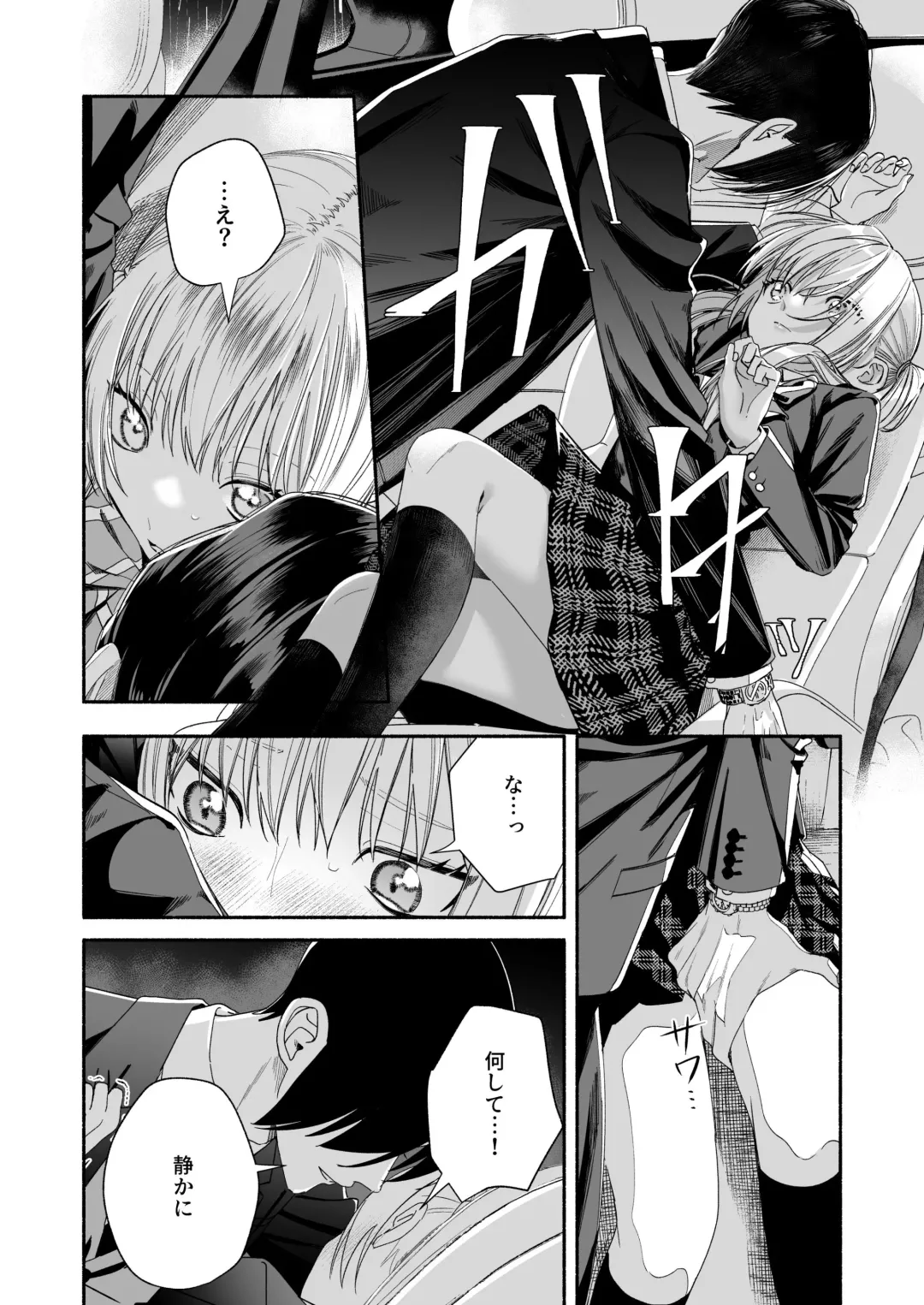 Zenbu, Shiranai Mama de Yokatta ~Shiranai Aida ni Nigate na Gikei ni Shuuchakusaretete Nigerarenai Hanashi~ Fhentai - Page 76