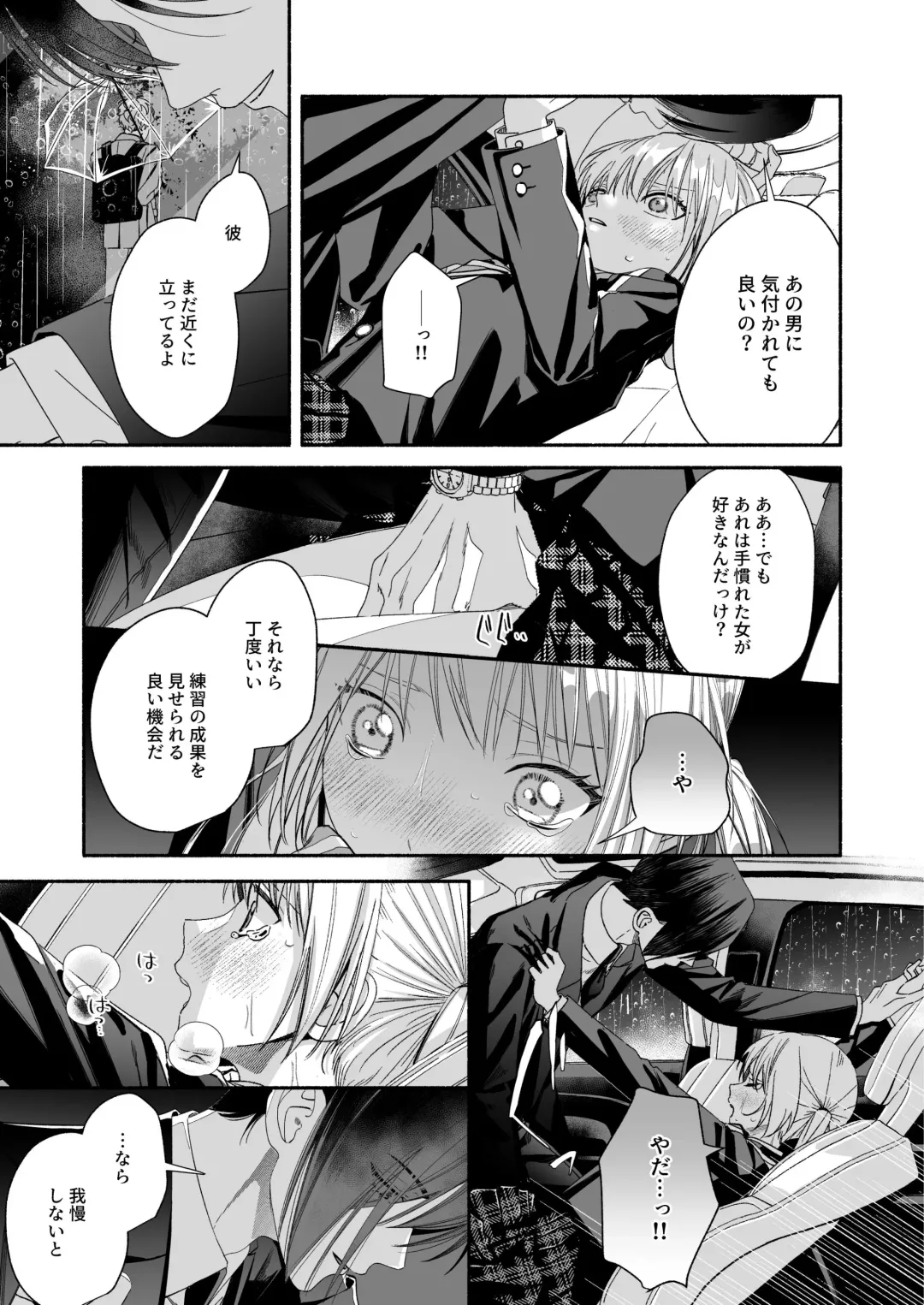 Zenbu, Shiranai Mama de Yokatta ~Shiranai Aida ni Nigate na Gikei ni Shuuchakusaretete Nigerarenai Hanashi~ Fhentai - Page 77