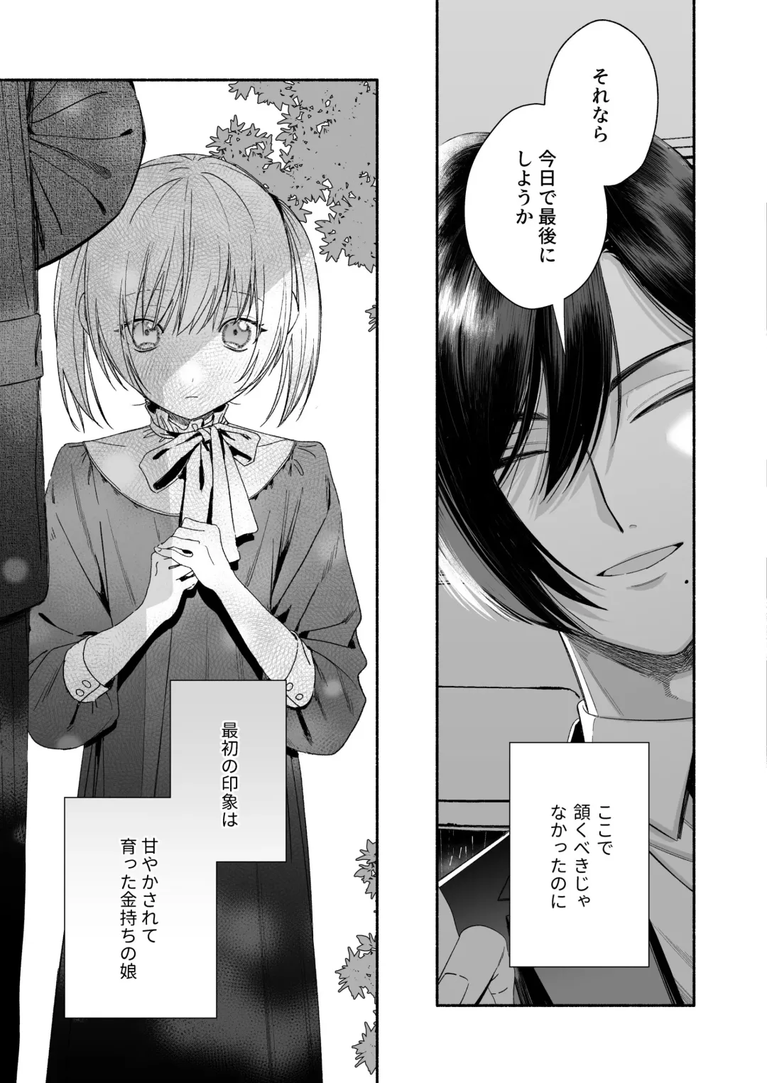 Zenbu, Shiranai Mama de Yokatta ~Shiranai Aida ni Nigate na Gikei ni Shuuchakusaretete Nigerarenai Hanashi~ Fhentai - Page 83