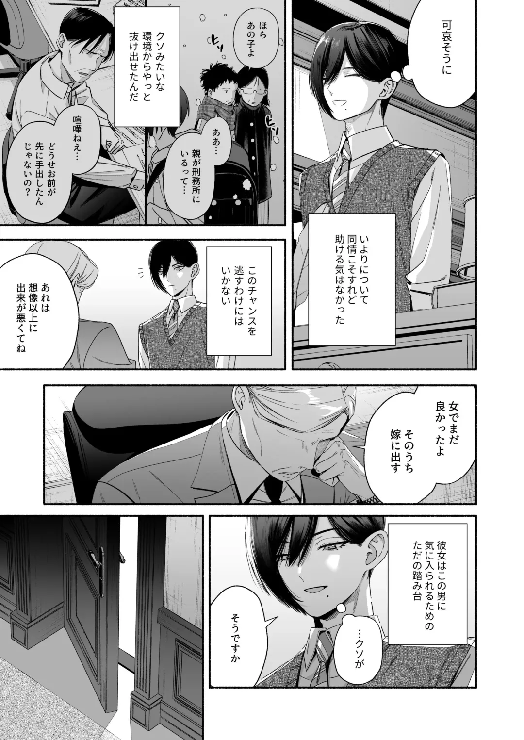 Zenbu, Shiranai Mama de Yokatta ~Shiranai Aida ni Nigate na Gikei ni Shuuchakusaretete Nigerarenai Hanashi~ Fhentai - Page 85