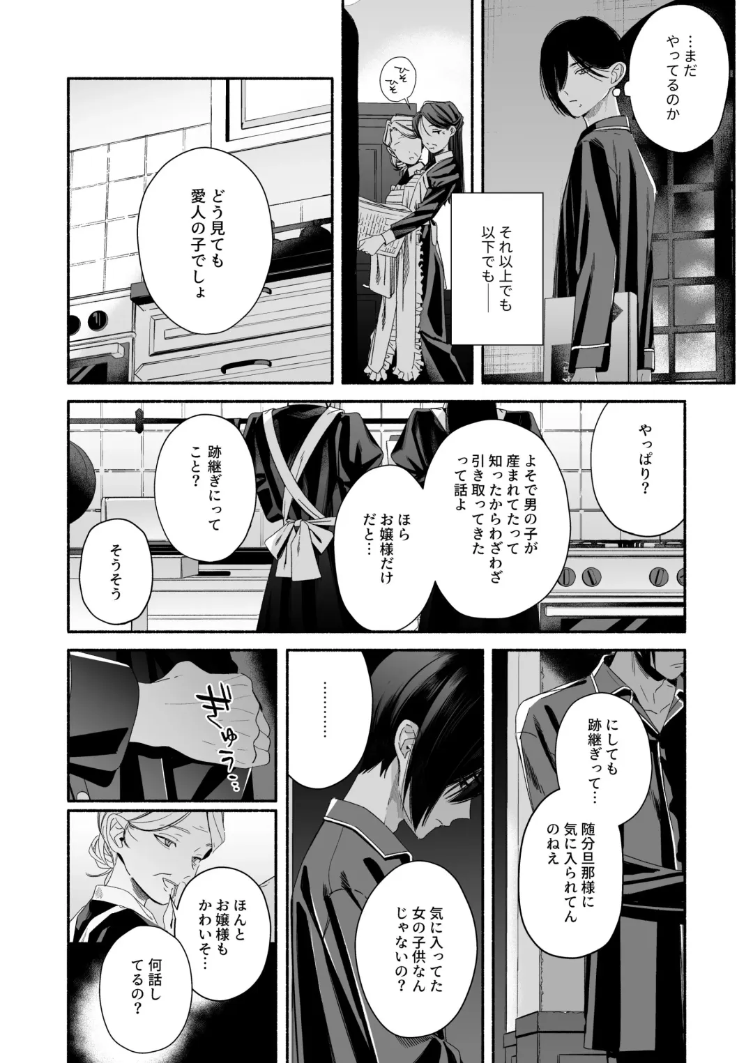 Zenbu, Shiranai Mama de Yokatta ~Shiranai Aida ni Nigate na Gikei ni Shuuchakusaretete Nigerarenai Hanashi~ Fhentai - Page 86