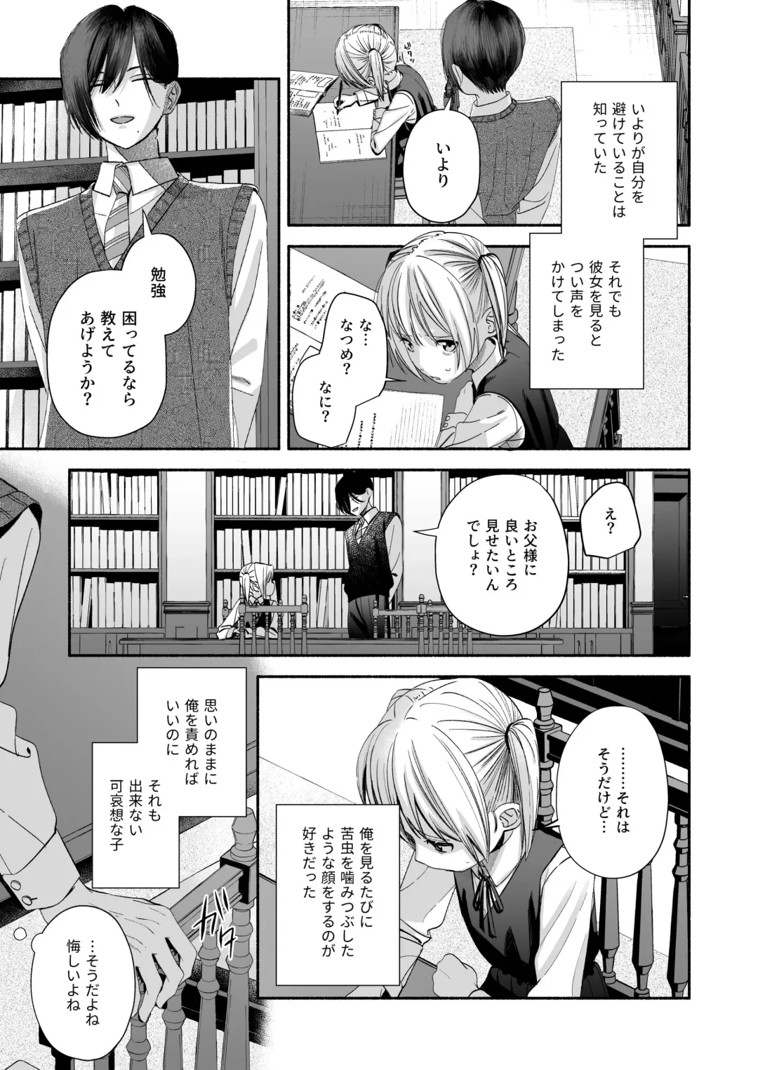 Zenbu, Shiranai Mama de Yokatta ~Shiranai Aida ni Nigate na Gikei ni Shuuchakusaretete Nigerarenai Hanashi~ Fhentai - Page 89