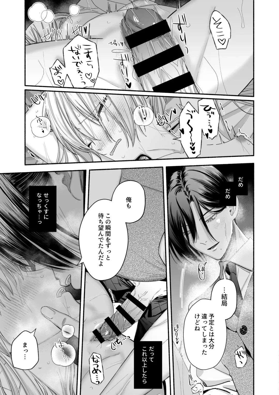 Zenbu, Shiranai Mama de Yokatta ~Shiranai Aida ni Nigate na Gikei ni Shuuchakusaretete Nigerarenai Hanashi~ Fhentai - Page 97