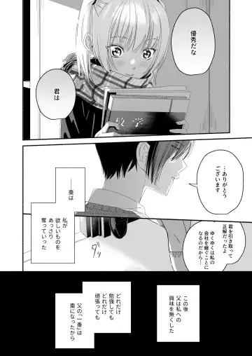 Zenbu, Shiranai Mama de Yokatta ~Shiranai Aida ni Nigate na Gikei ni Shuuchakusaretete Nigerarenai Hanashi~ Fhentai - Page 10