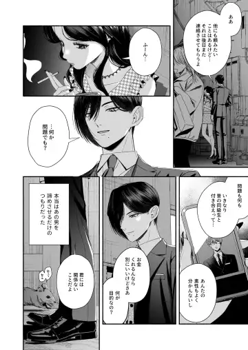 Zenbu, Shiranai Mama de Yokatta ~Shiranai Aida ni Nigate na Gikei ni Shuuchakusaretete Nigerarenai Hanashi~ Fhentai - Page 108