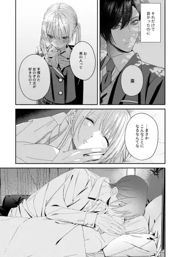 Zenbu, Shiranai Mama de Yokatta ~Shiranai Aida ni Nigate na Gikei ni Shuuchakusaretete Nigerarenai Hanashi~ Fhentai - Page 109