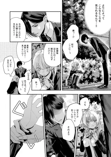 Zenbu, Shiranai Mama de Yokatta ~Shiranai Aida ni Nigate na Gikei ni Shuuchakusaretete Nigerarenai Hanashi~ Fhentai - Page 12