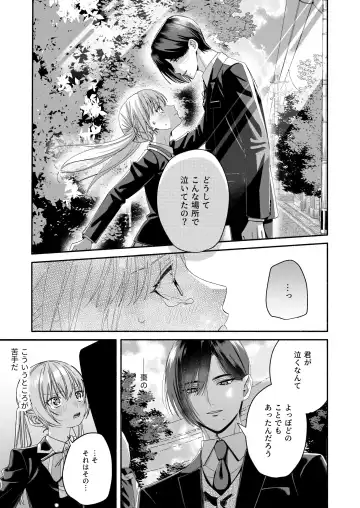 Zenbu, Shiranai Mama de Yokatta ~Shiranai Aida ni Nigate na Gikei ni Shuuchakusaretete Nigerarenai Hanashi~ Fhentai - Page 13