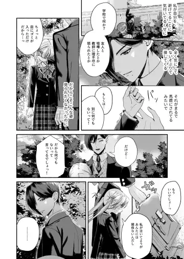 Zenbu, Shiranai Mama de Yokatta ~Shiranai Aida ni Nigate na Gikei ni Shuuchakusaretete Nigerarenai Hanashi~ Fhentai - Page 14