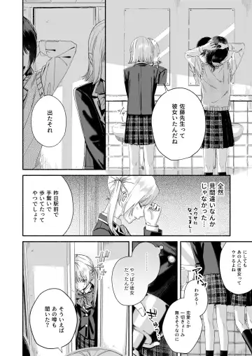 Zenbu, Shiranai Mama de Yokatta ~Shiranai Aida ni Nigate na Gikei ni Shuuchakusaretete Nigerarenai Hanashi~ Fhentai - Page 16