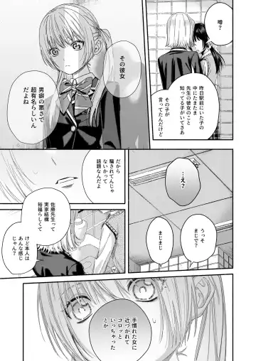 Zenbu, Shiranai Mama de Yokatta ~Shiranai Aida ni Nigate na Gikei ni Shuuchakusaretete Nigerarenai Hanashi~ Fhentai - Page 17