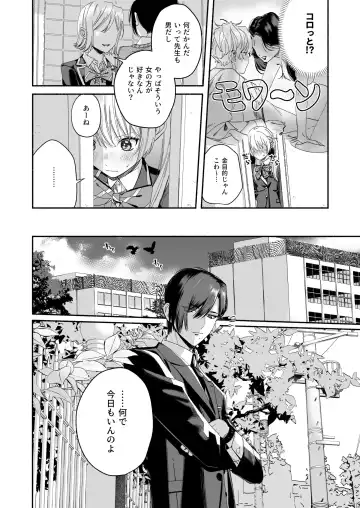 Zenbu, Shiranai Mama de Yokatta ~Shiranai Aida ni Nigate na Gikei ni Shuuchakusaretete Nigerarenai Hanashi~ Fhentai - Page 18