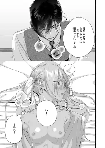 Zenbu, Shiranai Mama de Yokatta ~Shiranai Aida ni Nigate na Gikei ni Shuuchakusaretete Nigerarenai Hanashi~ Fhentai - Page 49