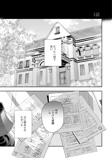 Zenbu, Shiranai Mama de Yokatta ~Shiranai Aida ni Nigate na Gikei ni Shuuchakusaretete Nigerarenai Hanashi~ Fhentai - Page 5