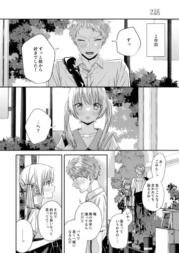 Zenbu, Shiranai Mama de Yokatta ~Shiranai Aida ni Nigate na Gikei ni Shuuchakusaretete Nigerarenai Hanashi~ Fhentai - Page 53
