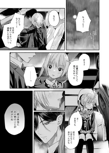 Zenbu, Shiranai Mama de Yokatta ~Shiranai Aida ni Nigate na Gikei ni Shuuchakusaretete Nigerarenai Hanashi~ Fhentai - Page 75