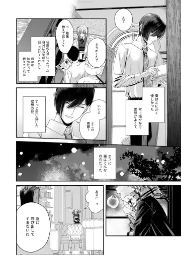 Zenbu, Shiranai Mama de Yokatta ~Shiranai Aida ni Nigate na Gikei ni Shuuchakusaretete Nigerarenai Hanashi~ Fhentai - Page 8